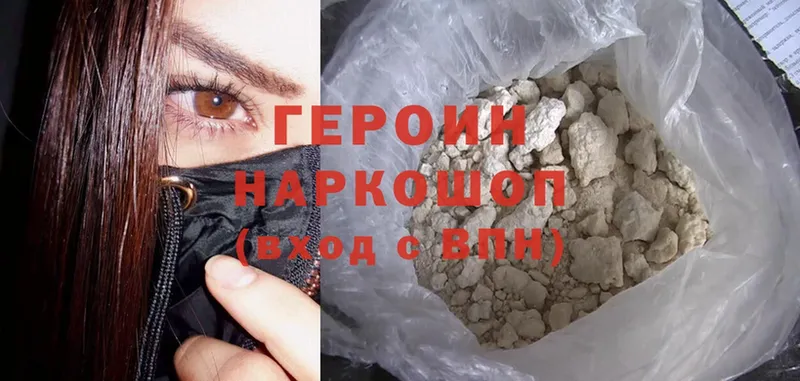 Героин Heroin  Волгореченск 